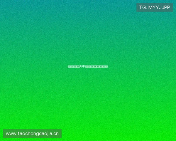 苹果最新看球直播APP下载，畅享极速赛事直播与精彩回放